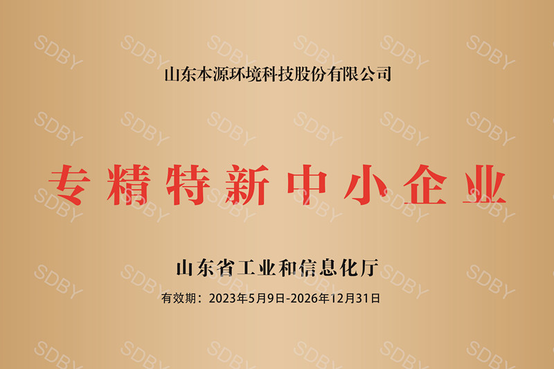 專(zhuān)精特新中小企業(yè)源文件5.13_副本.jpg