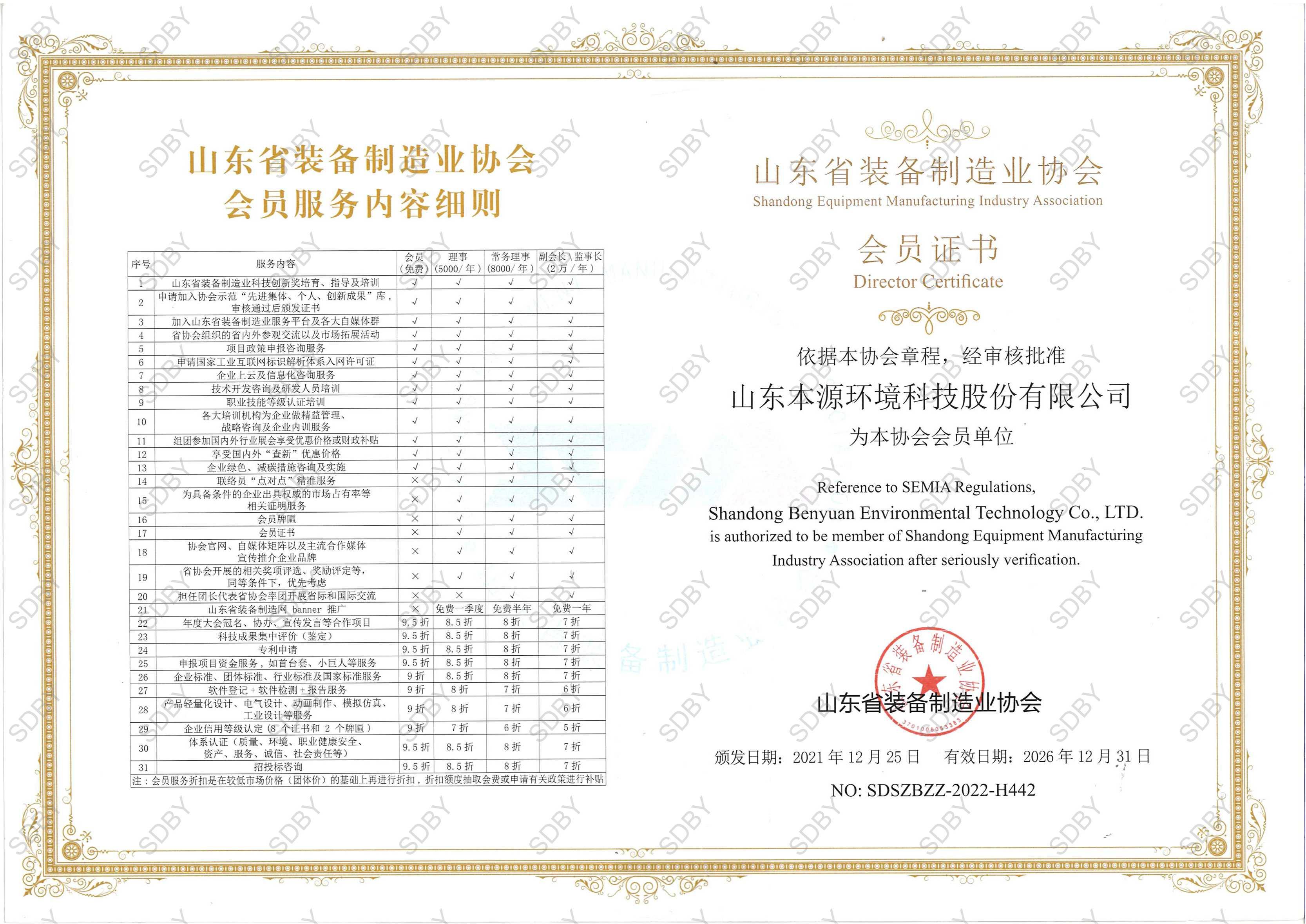 山東省裝備制造業(yè)協(xié)會(huì)會(huì)員證-水印(1)_01.jpg